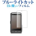 \1日はポイント2倍!!/ Wahoo ELEMNT ACE 液晶保護 フィルム ブルーライトカット 反射防止 保護フィルム 指紋防止 メール便送料無料 bgt