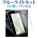 スバル WRX S4 5BA-VBH 11.6 インチ 液晶保護 フィルム 互換品 ブルーライトカット 反射防止 保護フィルム 指紋防止 メール便送料無料 互換品