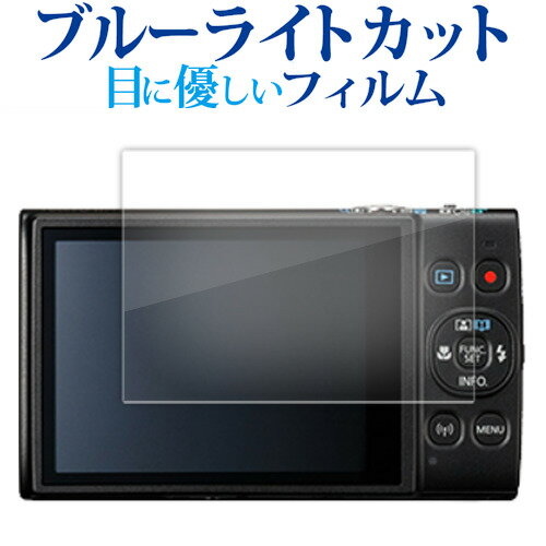 Canon IXY 650 640 630 液晶保護 フィルム ブルーライトカット 反射防止 保護フィルム 指紋防止 メール便送料無料 互換品