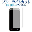 \10日はP最大8倍!!/ ジーエム Startalk Elite 液晶保護 フィルム ブルーライトカット 反射防止 保護フィルム 指紋防止 メール便送料無料 ...