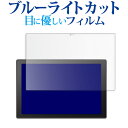 ASUS Chromebook CM30 Detachable ( CM3001) 10.5インチ 液晶保護 フィルム ブルーライトカット 反射防止 保護フィル...