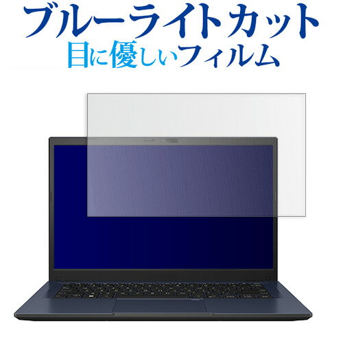 ASUS ExpertBook B1 B1402CBA 液晶保護 フィルム ブルーライトカット 反射防止 保護フィルム 指紋防止 メール便送料無料 jgs bgt