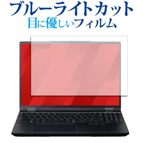 G TUNE E5シリーズ 15.3型 液晶保護 フィルム ブルーライトカット 反射防止 保護フィルム 指紋防止 メール便送料無料