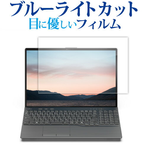 メディアカバーマーケット LIFEBOOK AH53/J3 AH50/J3 AH45/J3 WA3/J3 液晶保護 フィルム 互換品 ブルーライトカット 反射防止 保護フィルム 指紋防止