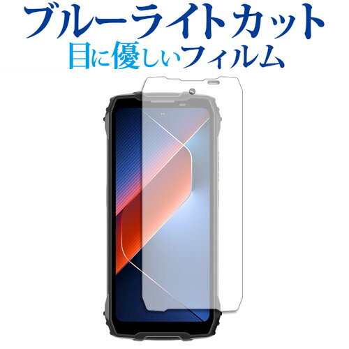 Blackview BL7000 液晶保護 フィルム ブルーライトカット 反射防止 保護フィルム 指紋防止 メール便送料無料 互換品