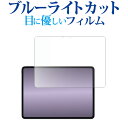 OnePlus Pad 2 Pro 液晶保護 フィルム ブルーライトカット 反射防止 保護フィルム 指紋防止 メール便送料無料(2)