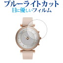 FOSSIL CARLIE GEN 6 HYBRID SMARTWATCH 40mm 液晶保護 フィルム ブルーライトカット 反射防止 保護フィルム 指紋防止 メール便送料無料 1