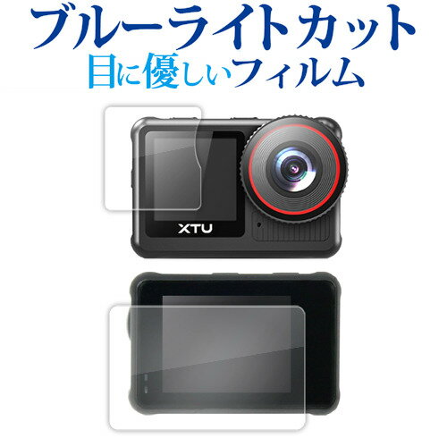 XTU X3[ メイン用/サブ用 2枚 セット] 液晶保護 フィルム 互換品 ブルーライトカット 反射防止 保護フィルム 指紋防止 【メディカバーマーケット】