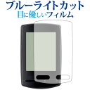 CAT EYE パドローネ スマート プラス CC-SC100B専用 ブルーライトカット 反射防止 液晶保護フィルム 指紋防止 液晶フィルム メール便送料無料