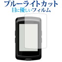 GIANT NEOS TRACK専用 ブルーライトカット 反射防止 液晶保護フィルム 指紋防止 液晶フィルム メール便送料無料 jgs bgt 互換品