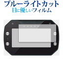 AIM MYCHRON5 / MYCHRON5 2T 専用 ブルーライトカット 反射防止 液晶保護フィルム メール便送料無料 jgs bgt 互換品