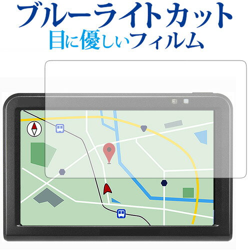 ＼15日はポイント10倍 ／ ポータブルカーナビ GORILLA CN-G510D /G500D/panasonic専用 ブルーライトカット 反射防止 液晶保護フィルム 指紋防止 液晶フィルム メール便送料無料