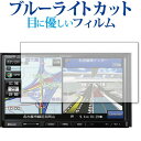 panasonic Strada CN-E320D 専用 ブルーライトカット 反射防止 液晶保護フィルム 指紋防止 液晶フィルム メール便送料無料