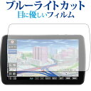 パナソニック ストラーダ CN-F1DVD カーナビ 9インチ 保護 フィルム ブルーライトカット 反射防止 液晶保護フィルム 指紋防止 液晶フィルム メール便...