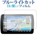 パナソニック ストラーダ CN-F1D9VD / CN-F1D9D / CN-F1XVD カーナビ 9インチ 保護 フィルム ブルーライトカット 反射防止 指紋防止 液晶フィルム メール便送料無料