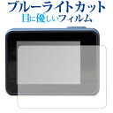 \15日は最大P5倍!!/ GoPro HERO7 Silver/White 専用 ブルーライトカット 反射防止 液晶保護フィルム 指紋防止 液晶フィルム メー...