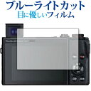 CANON PowerShot G5 X Mark II 専用 ブルーライトカット 反射防止 液晶保護フィルム 指紋防止 液晶フィルム メール便送料無料