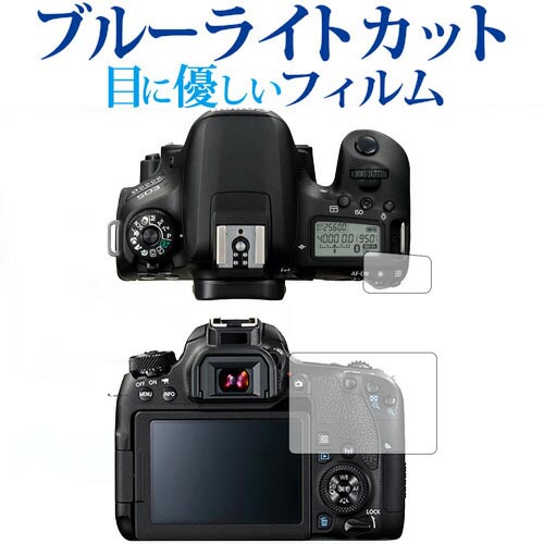 Canon EOS 9000D専用 ブルーライトカッ