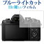 オリンパス OM-D E-M10 Mark II / E-M1 Mark II 専用 ブルーライトカット 反射防止 液晶保護フィルム 指紋防止 液晶フィルム メール便送料無料