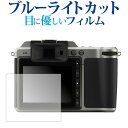 \15日は最大P5倍!!/ X1D / Hasselblad専用 ブルーライトカット 反射防止 液晶保護フィルム 指紋防止 液晶フィルム メール便送料無料 jg...