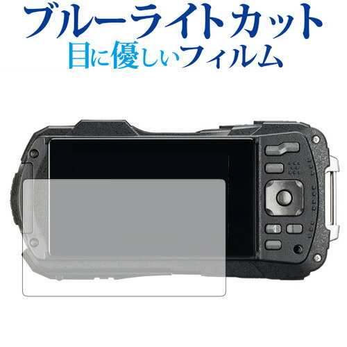 RICOH WG-60 専用 ブルーライトカット 