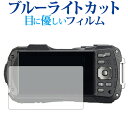 RICOH WG-60 専用 ブルーライトカット 反射防止 液晶保護フィルム 指紋防止 液晶フィルム メール便送料無料