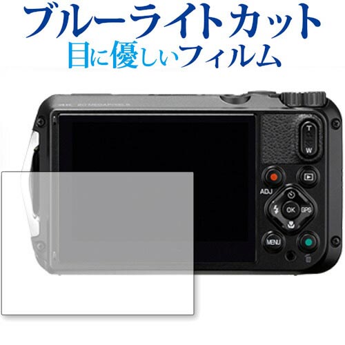 RICOH WG-6専用 ブルーライトカット 反