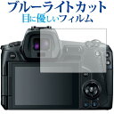 \10日は最大P13倍!!/ Canon EOS R専用 ブルーライトカット 反射防止 液晶保護フィルム 指紋防止 液晶フィルム メール便送料無料 jgs bg...