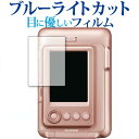 instax mini LiPlay / FUJIFILM 専用 ブルーライトカット 反射防止 液晶保護フィルム 指紋防止 液晶フィルム メール便送料無料