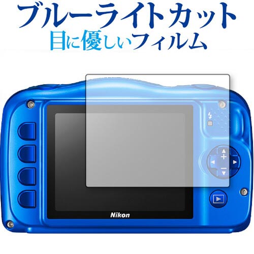 Nikon COOLPIX W150 専用 ブルーライトカ