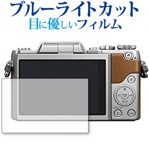 Panasonic LUMIX DC-GF10 専用 ブルーライ