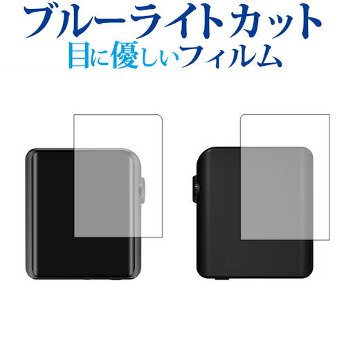 Shanling M0 両面フィルムセット専用 ブルーライトカット 反射防止 液晶保護フィルム 指紋防止 液晶フィルム メール便送料無料 jgs bgt 互換品