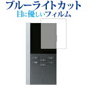 \10日はP最大8倍!!/ Acoustic Research AR-M200/Acoustic Research専用 ブルーライトカット 反射防止 液晶保護フィルム 指紋防止 液晶フィルム メール便送料無料 jgs bgt(2)