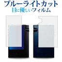 ＼25日はポイント10倍!!／ Astell&Kern AK70 MKII AK70MKII / アイリバー専用 (表・裏両面セット) ブルーライトカット 反射防止 液晶保護フィルム 指紋防止 液晶フィルム メール便送料無料