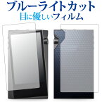 Astell&Kern A&norma SR15 /アイリバー専用 ブルーライトカット 反射防止 液晶保護フィルム 指紋防止 液晶フィルム メール便送料無料