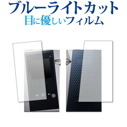 Astell&Kern A&norma SR25 両面セット / アイリバー 専用 ブルーライトカット 反射防止 液晶保護フィルム 指紋防止 液晶フィルム メー...