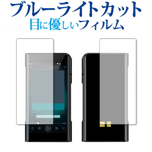 ＼30日はP最大5倍!!／ Shanling M6 両面セット 専用 ブルーライトカット 反射防止 液晶保護フィルム 指紋防止 液晶フィルム メール便送料無料 jgs bgt