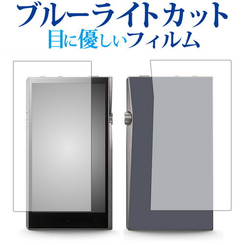 Astell&Kern A&futura SE100 / アイリバー専用 ブルーライトカット 反射防止 液晶保護フィルム 指紋防止 液晶フィルム メール便送料無料