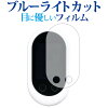 POCKETALK W (ポケトーク ダブル) /SOURCENEXT専用 ブルーライトカット 反射防止 ...