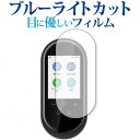 \10日はP最大8倍!!/ LERANDA MINITALK T8 専用 ブルーライトカット 反射防止 液晶保護フィルム 指紋防止 液晶フィルム メール便送料無...