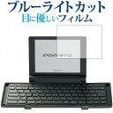 \10日はP最大8倍!!/ KING JIM pomera DM30専用 ブルーライトカット 反射防止 液晶保護フィルム 指紋防止 液晶フィルム メール便送料無...
