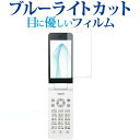 ＼25日はポイント10倍!!／ AQUOS ケータイ SH-N01 / Sharp専用 ブルーライトカット 反射防止 液晶保護フィルム 指紋防止 液晶フィルム メール便送料無料