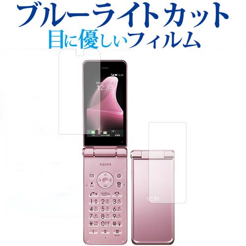 ＼0と5のつく日はP10倍／ AQUOS ケータイ2 601SH 602SH メイン用・サブ用 / Sharp専用 ブルーライトカット 反射防止 液晶保護フィルム 指紋防止 液晶フィルム メール便送料無料