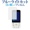 \10日はP最大8倍!!/ EAGLE VISION REVO EV-522専用 ブルーライトカット 反射防止 液晶保護フィルム 指紋防止 液晶フィルム メール...