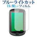 \10日はP最大8倍!!/ ShotNavi ADVANCE2 FW専用 ブルーライトカット 反射防止 液晶保護フィルム 指紋防止 液晶フィルム メール便送料無...