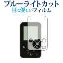 \10日はP最大8倍!!/ Yupiteru ゴルフナビ YGN4200 専用 ブルーライトカット 反射防止 保護フィルム 指紋防止 液晶フィルム メール便送料...