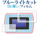 マジカル ミー パッド Magical Me Pad ディズニーキャラクターズ ピクサーキャラクターズ / SEGA Toys 専用 ブルーライトカット 反射防止 液晶保護フィルム 指紋防止 液晶フィルム メール便送料無料