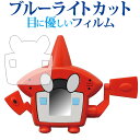 ＼25日はポイント10倍 ／ ポケットモンスター ウルトラゲット ロトム図鑑専用 ブルーライトカット 反射防止 液晶保護フィルム 指紋防止 液晶フィルム メール便送料無料