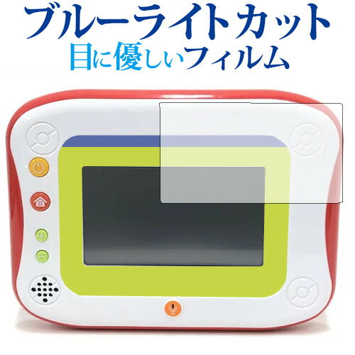 ポケモンパッド ピカッとアカデミー用 専用 ブルーライトカット 反射防止 液晶保護フィルム 指紋防止 液晶フィルム メール便送料無料