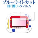 ＼5日はポイント最大5倍／ おえかきアーティスト / メガハウス専用 ブルーライトカット 反射防止 液晶保護フィルム 指紋防止 液晶フィルム メール便送料無料